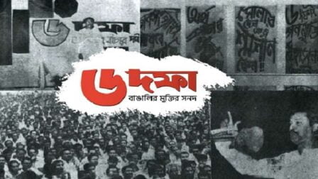 ছয়-দফা