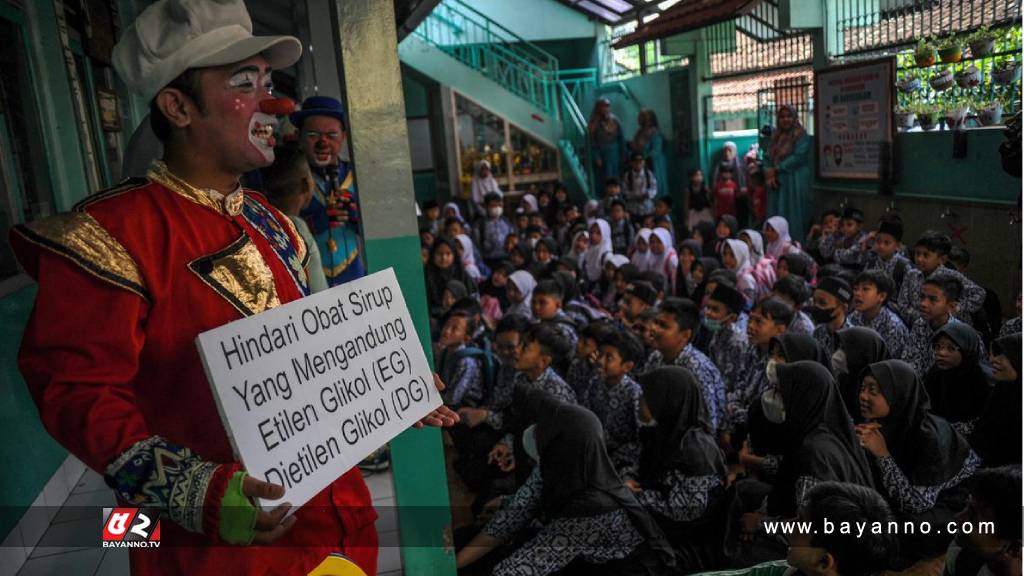 ইন্দোনেশিয়ায় কিডনি বিকল হয়ে শিশু মৃত্যু বেড়ে ১৯৫