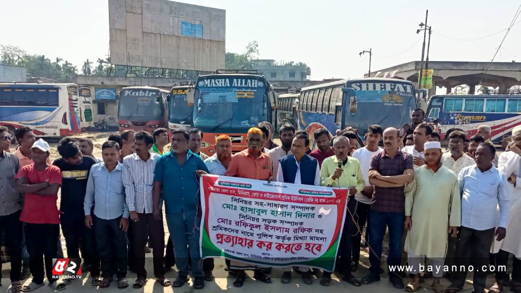 শ্রমিক নেতাদের নামে মামলার প্রত্যাহারের দাবিতে মানববন্ধন