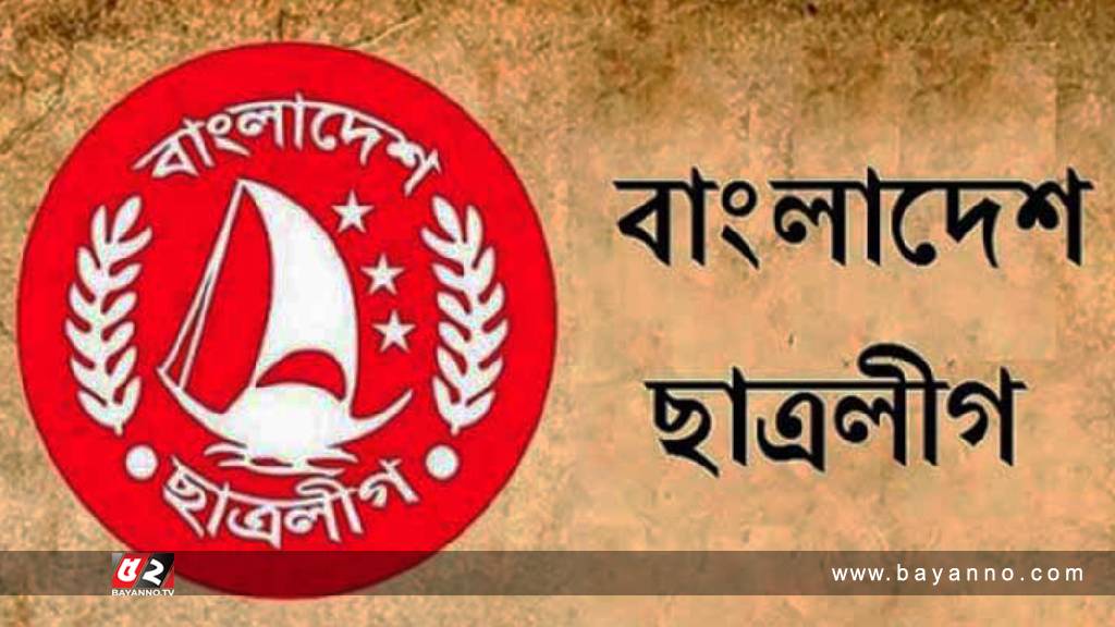 কেন্দ্রীয় ছাত্রলীগের পূর্ণাঙ্গ কমিটি ঘোষণা