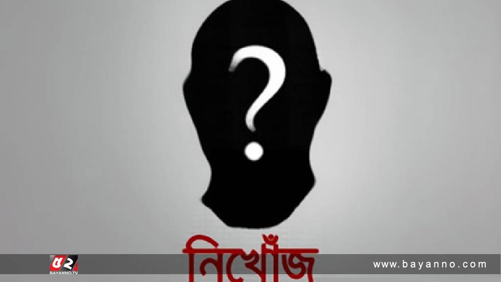 নিখোঁজ ব্যক্তির উদ্ধারের কাজ করছে পুলিশ