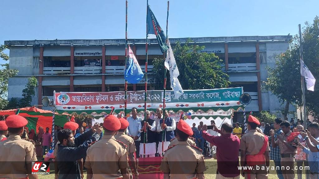 গাইবান্ধা সরকারি কলেজে আন্তঃ বিভাগ টুর্নামেন্ট খেলার উদ্বোধন