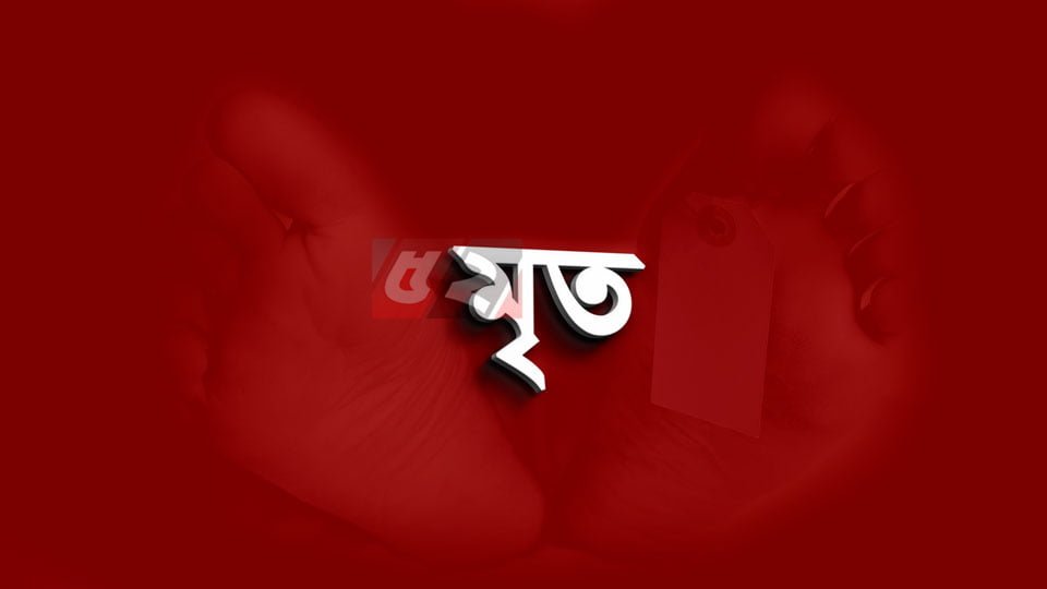 জেলা পরিষদের হিসাব রক্ষকের লাশ উদ্ধার