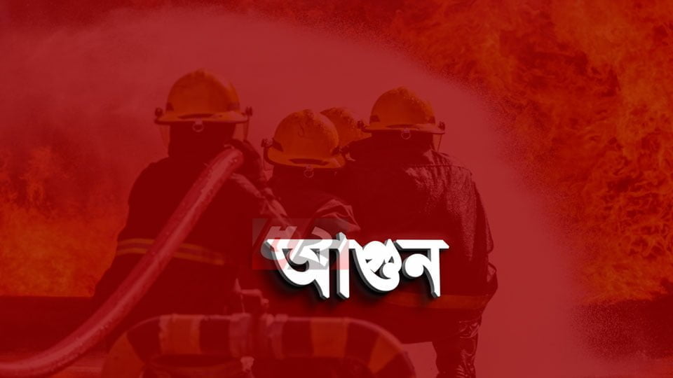 উত্তরায় বস্তিতে আগুন, নিয়ন্ত্রণে ৬ ইউনিট