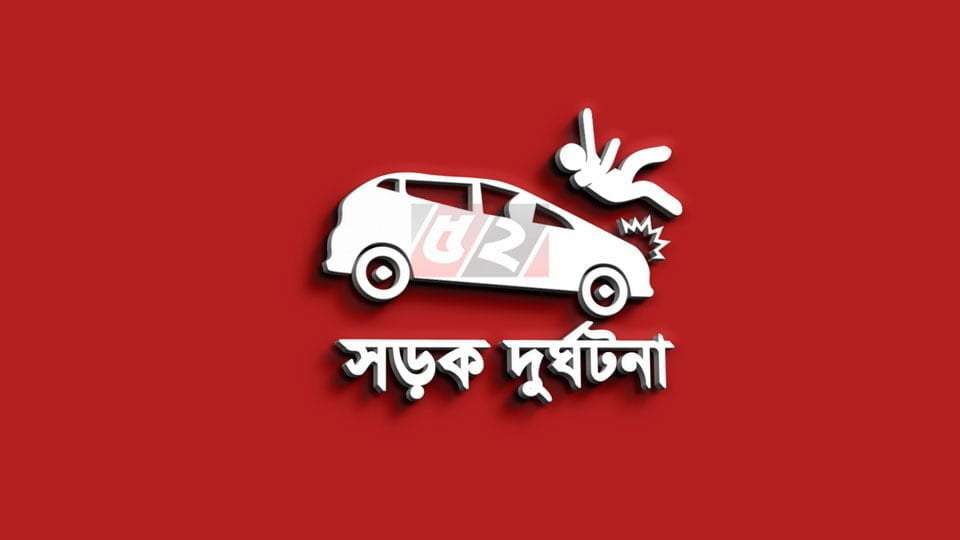 ট্রাকচাপায় অটোরিকশার ৫ যাত্রী নিহত