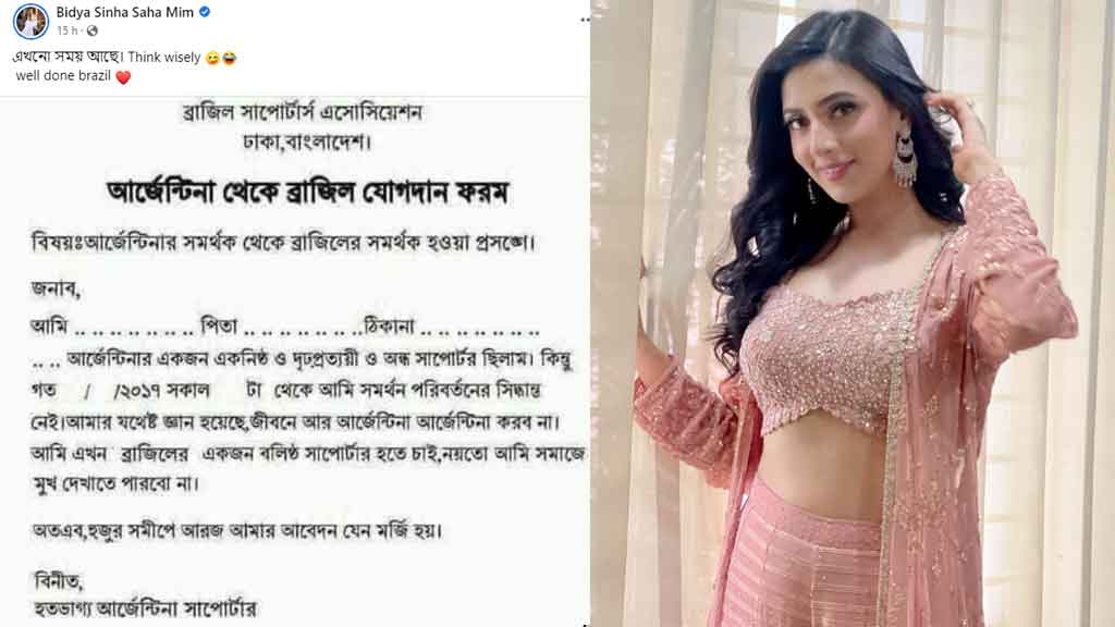 আর্জেন্টিনা থেকে ব্রাজিলে যোগদানের ফরম দিলেন মীম!