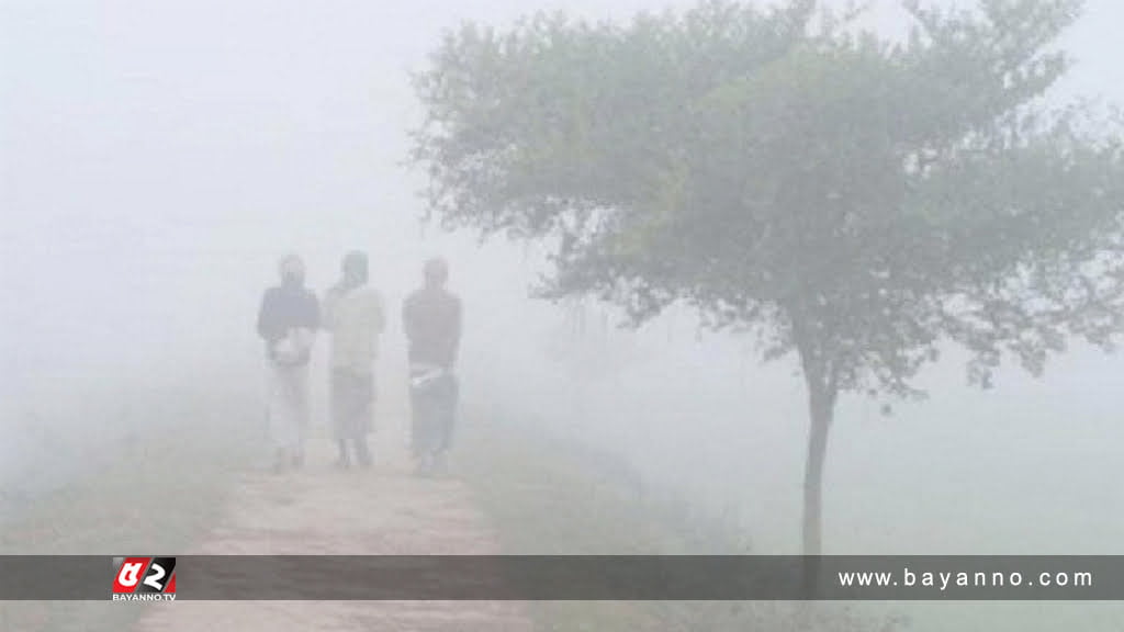 পঞ্চগড়ের তাপমাত্রা ৮ ডিগ্রিতে