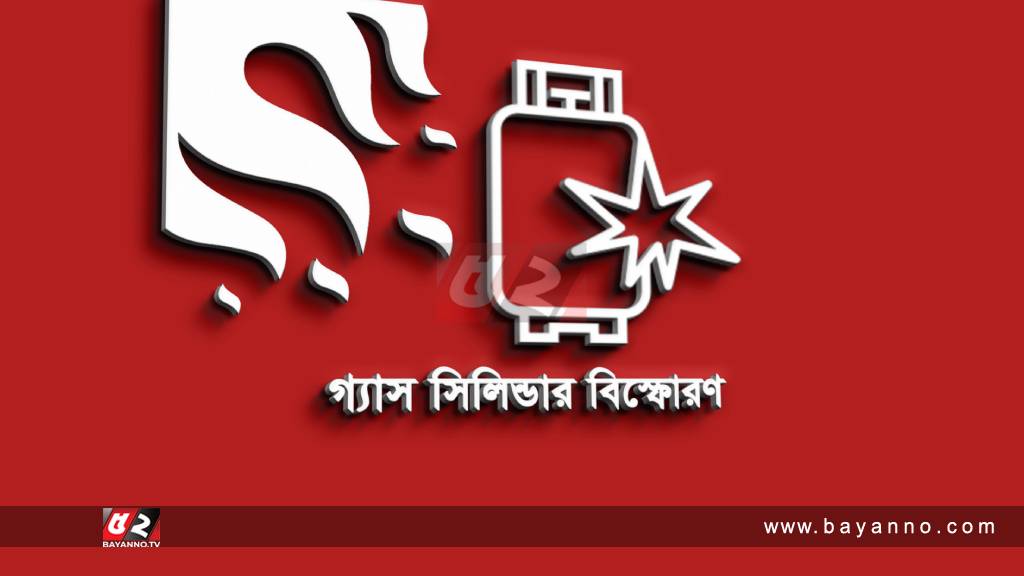 গ্যাস সিলিন্ডার বিস্ফোরণে একই পরিবারের দগ্ধ ৪