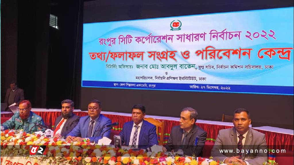 রসিক নির্বাচন : ১৩০ কেন্দ্রের ফলে এগিয়ে জাতীয় পার্টি