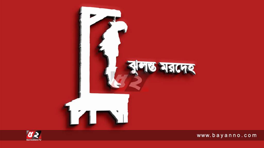 মায়ের মরদেহ রান্না ঘরে,ছেলেটির মরদেহ ঝুলছিল গাছে