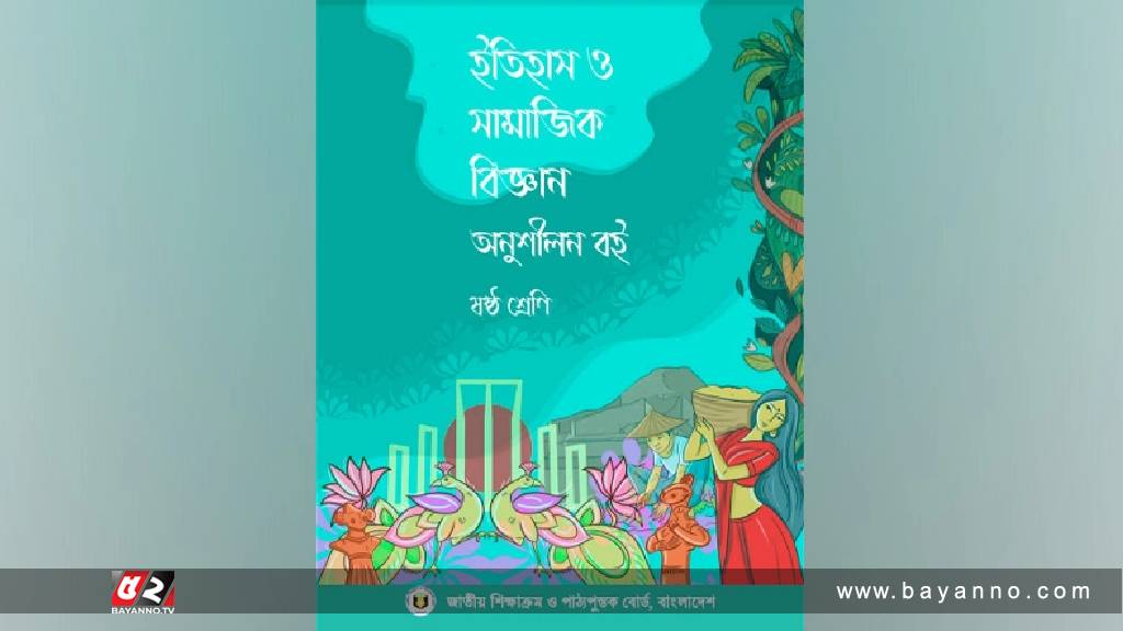 পাঠ্যবইতে জাতির পিতার বাবার নামও ভুল