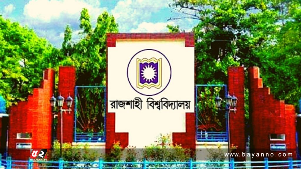 রাবির ১০৩ শিক্ষার্থী স্বর্ণ পদক পাচ্ছেন