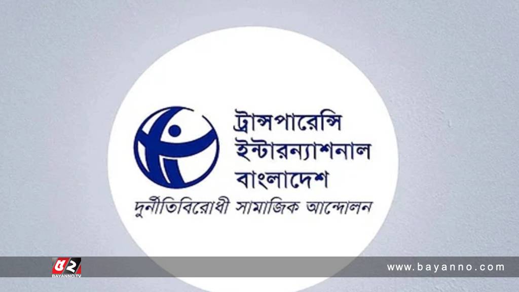 দুদকের ক্ষমতা সচিবের হাতে হস্তান্তর কফিনে শেষ পেরেক: টিআইবি