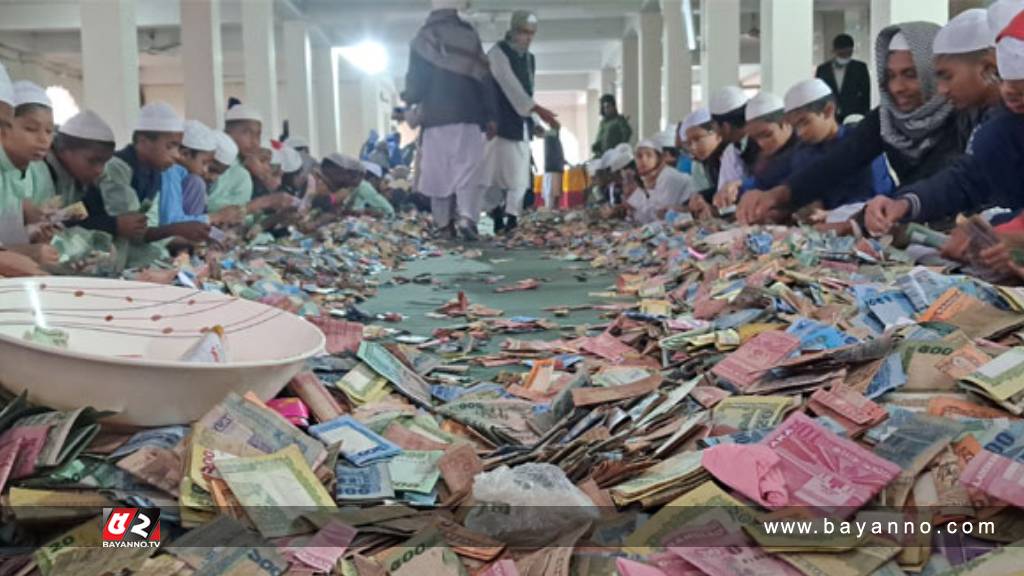 পাগলা মসজিদের দানবাক্সে মিলল এবার রেকর্ড পরিমাণ টাকা