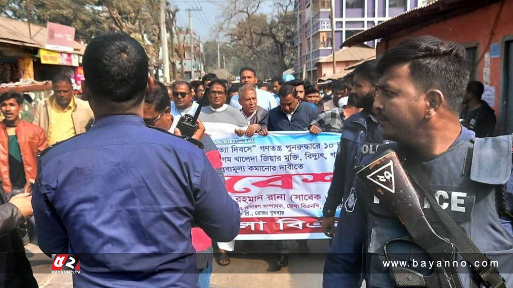 কুড়িগ্রামে বিএনপির গণতন্ত্র হত্যা দিবস পালন