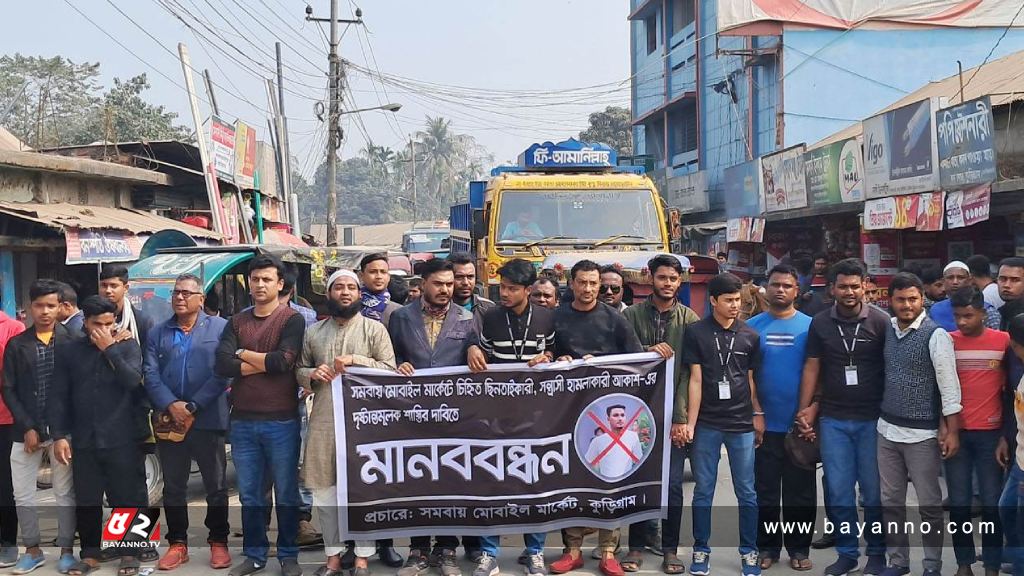 কুড়িগ্রামে ব্যবসায়ীর দোকানে হামলার প্রতিবাদে সড়ক অবরোধ