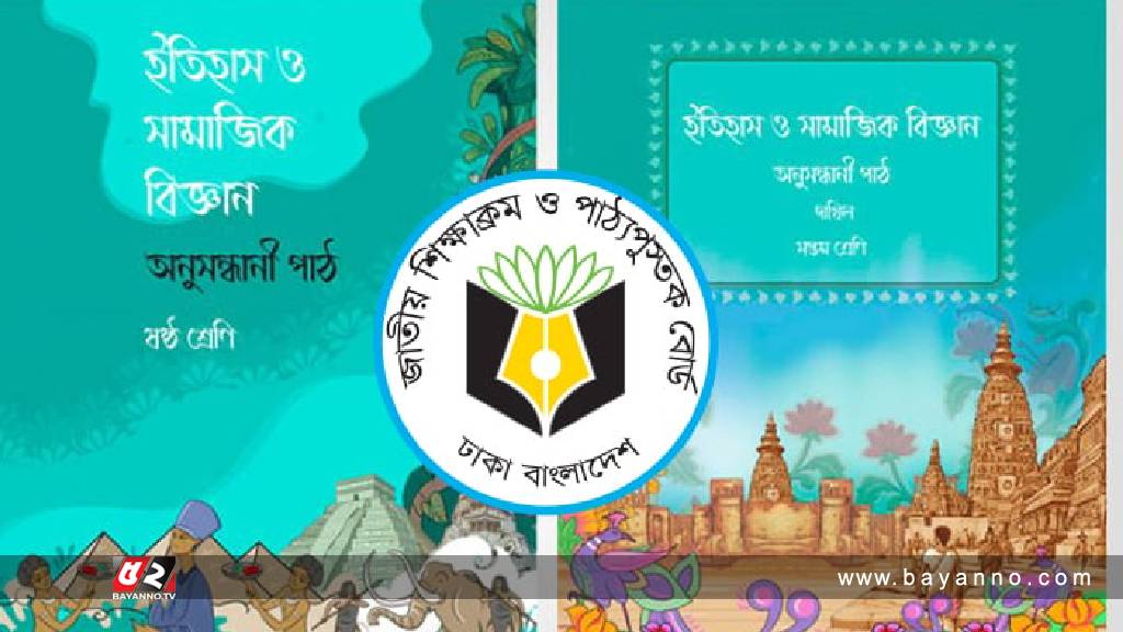 ষষ্ঠ ও সপ্তম শ্রেণির ‘অনুসন্ধানী পাঠ’ প্রত্যাহার