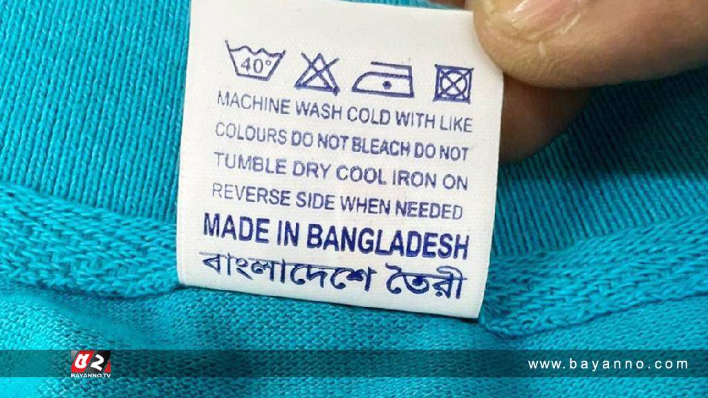 ভাষা শহীদদের সম্মানে রপ্তানি পোশাকে লেখা থাকবে  ‘বাংলাদেশে তৈরি’