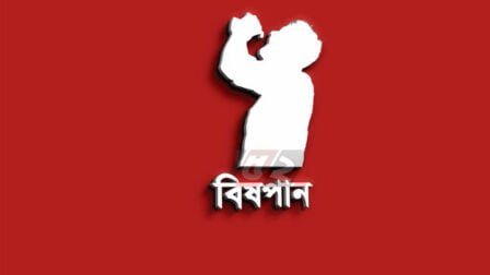 বিষপান