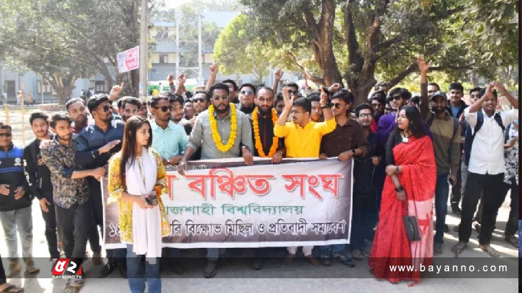 ‘সুষম প্রেমের বণ্টন’ চেয়ে প্রেম বঞ্চিত সংঘের বিক্ষোভ