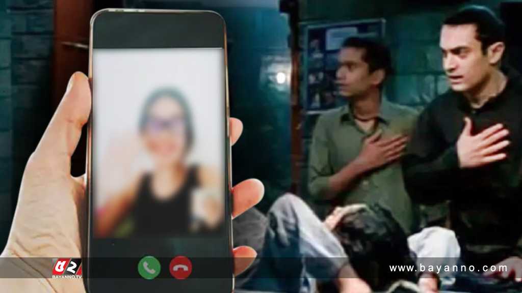 বাস্তবে ‘থ্রি ইডিয়েটস’, হোয়াট্‌সঅ্যাপ কলে প্রসব করালেন চিকিৎসক!