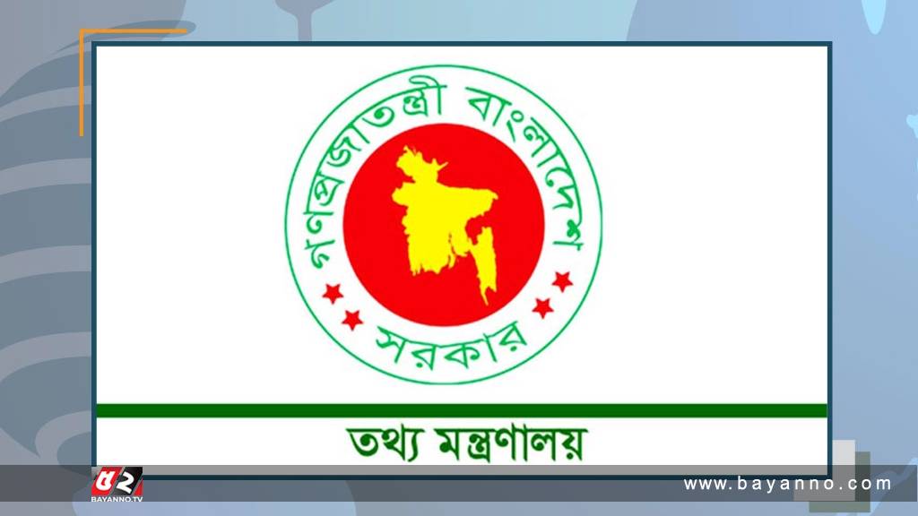 তথ্য কমিশনার নিয়োগে বাছাই কমিটি গঠন করে প্রজ্ঞাপন