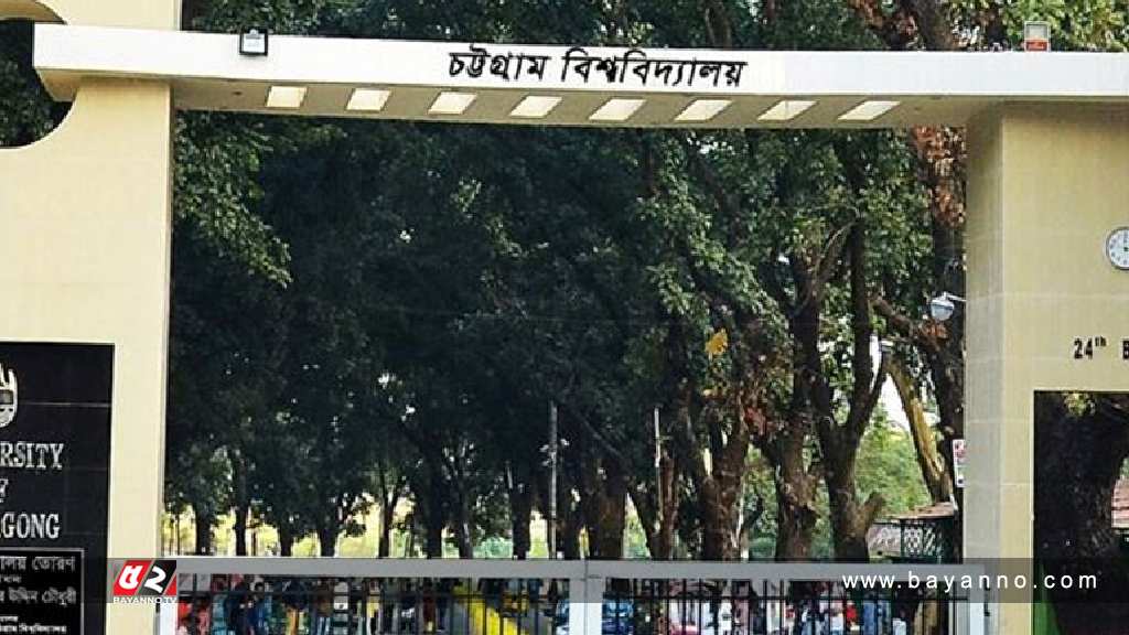 চবিতে প্রক্টরসহ ১৭ জনের পদত্যাগ