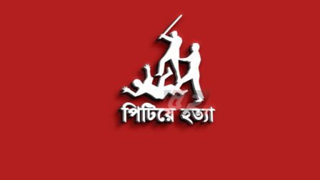 পিটিয়ে-হত্যা