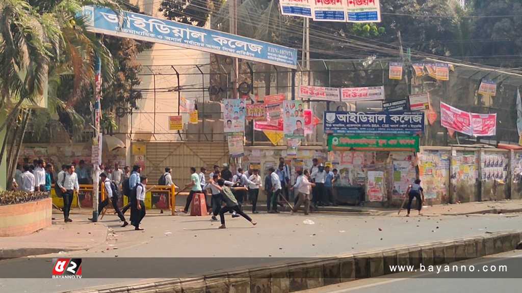 ঢাকা কলেজ-আইডিয়ালের শিক্ষার্থীদের ধাওয়া-পাল্টা ধাওয়া