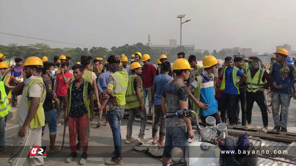 বিআরটি প্রকল্পের শ্রমিকদের উড়ালসড়ক অবরোধ