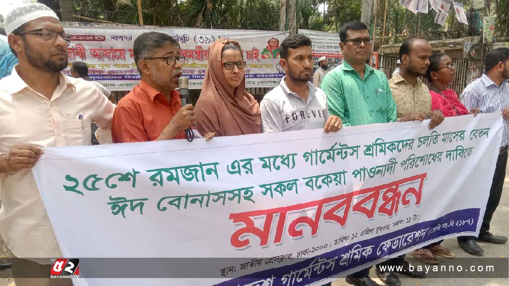 ২৫ রোজার মধ্যে বেতন-বোনাসের দাবি গার্মেন্টস শ্রমিকদের