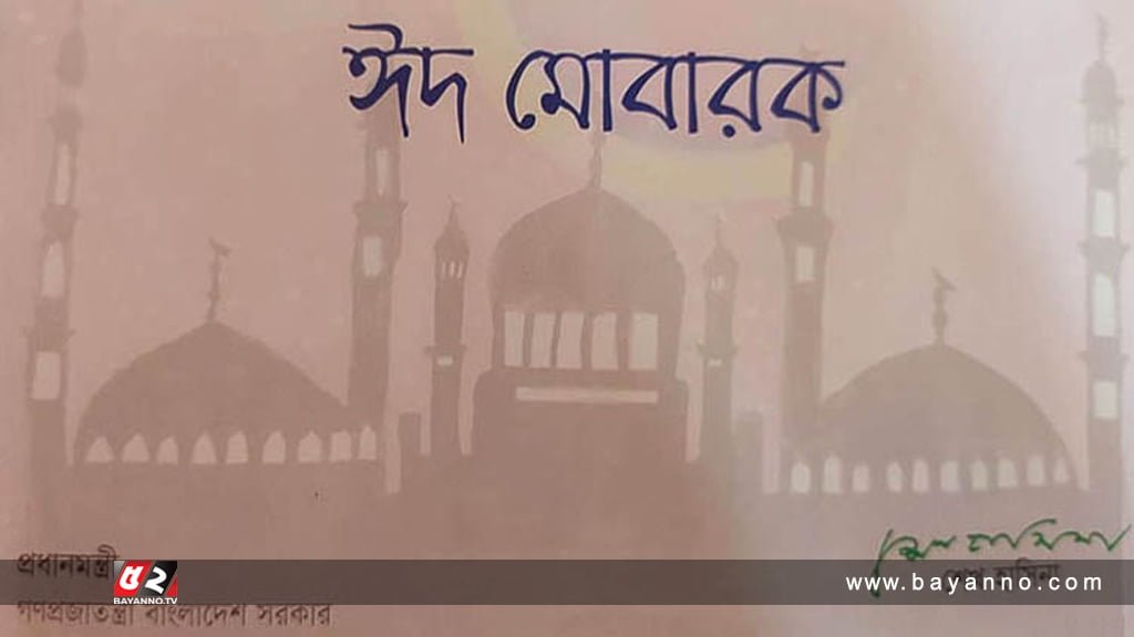 প্রধানমন্ত্রীর ঈদ কার্ডে বিশেষ চাহিদাসম্পন্ন শিশুদের আঁকা ছবি