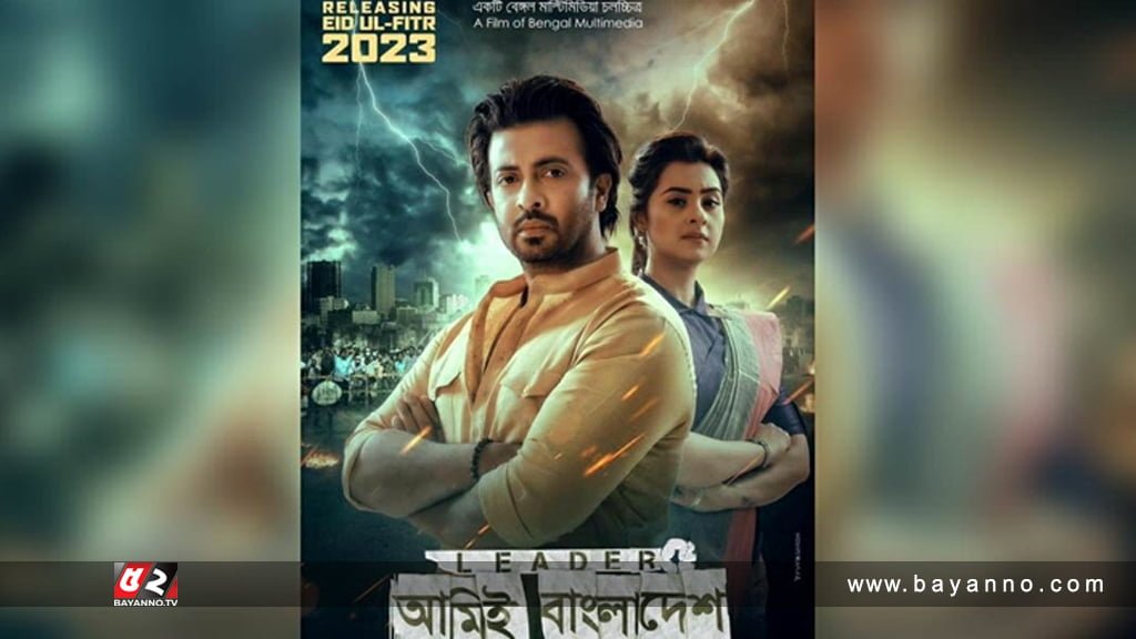 ‘লিডার, আমিই বাংলাদেশ’র টিজার আসছে সোমবার