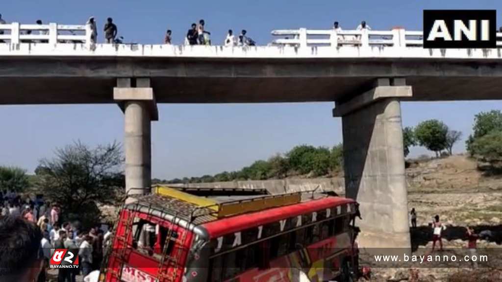 সেতুর রেলিং ভেঙে নিচে পড়লো বাস, নিহত ১৫