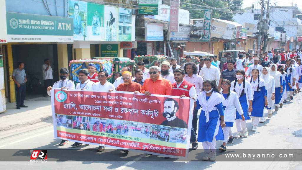 কুড়িগ্রামে রেড ক্রিসেন্ট দিবস পালিত