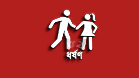 ধর্ষণ