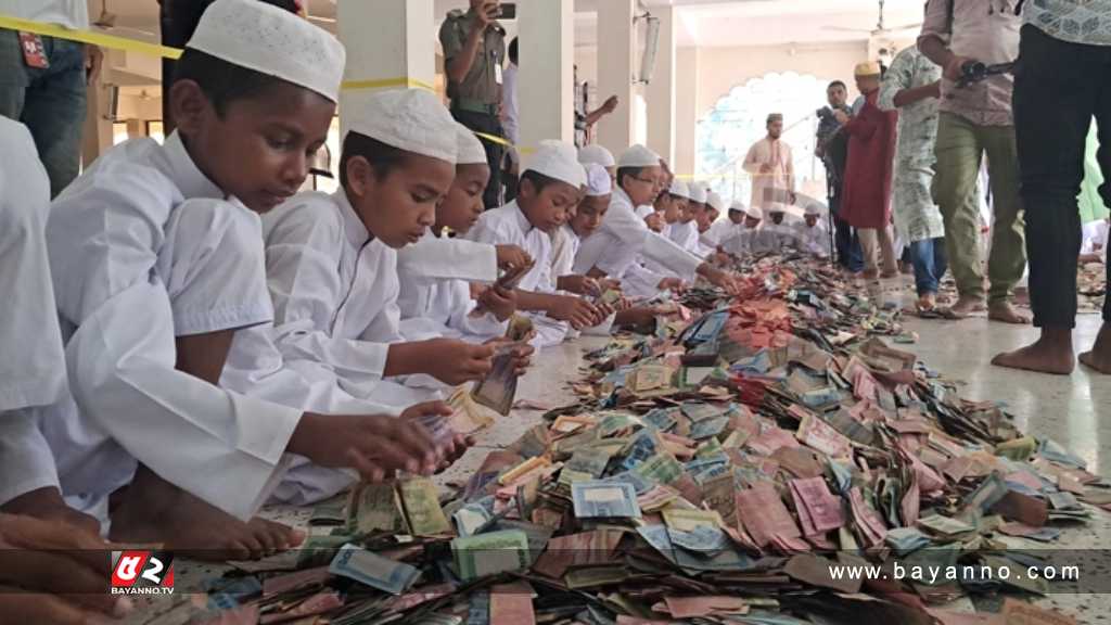 অতীতের সব রেকর্ড ভাঙলো পাগলা মসজিদের দানবাক্স