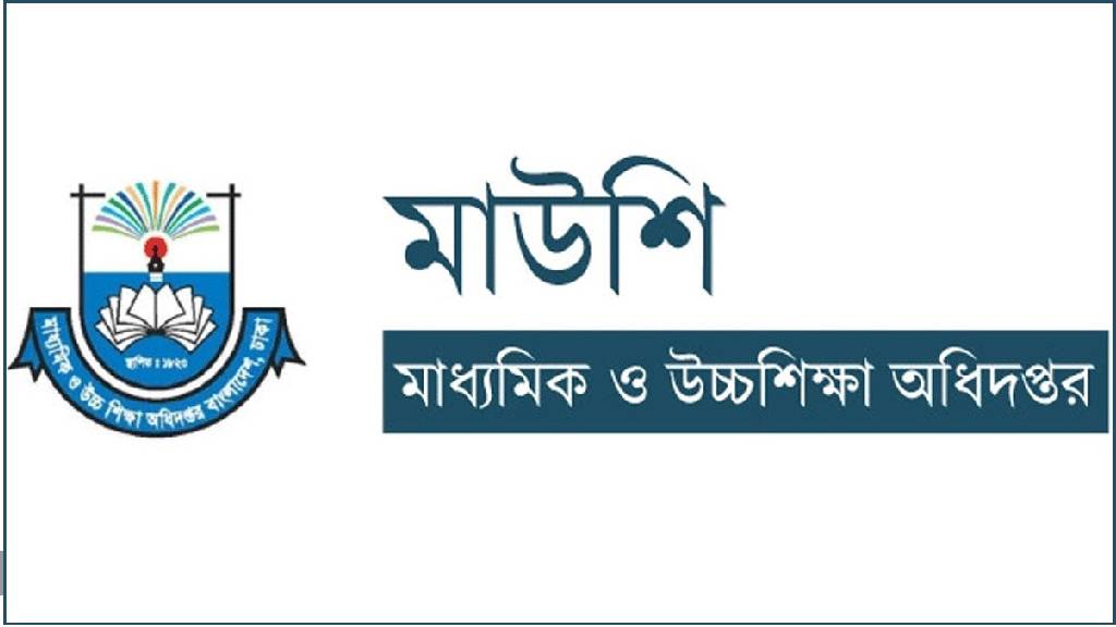 সরকারি মাধ্যমিক শিক্ষকদের পদোন্নতির তালিকা প্রকাশ