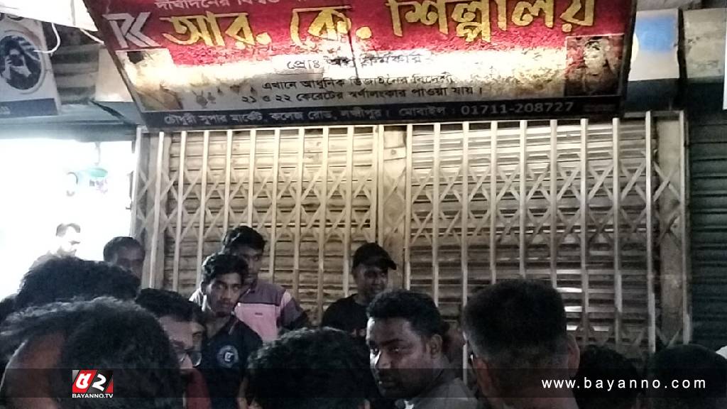 লক্ষ্মীপুরে স্বর্ণের দোকানে ডাকাতি, ডাকাতের গাড়িচাপায় নিহত ১