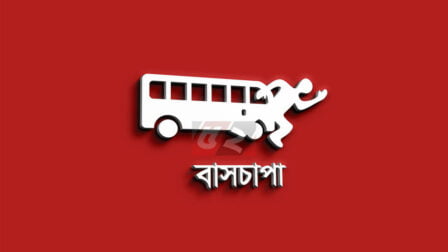 বাসচাপা