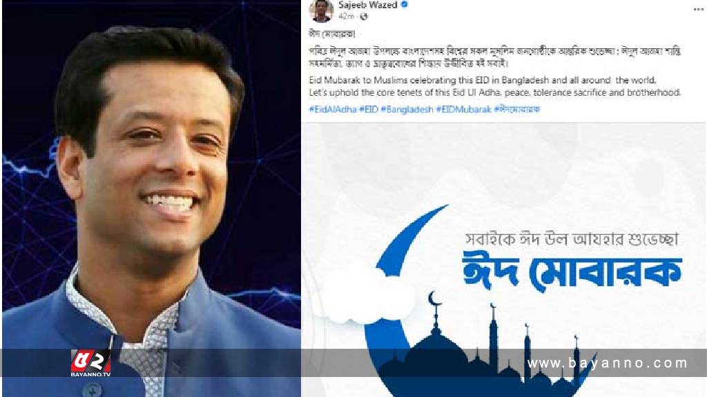 ত্যাগ ও ভ্রাতৃত্ববোধের শিক্ষায় উজ্জীবিত হওয়ার আহ্বান জয়ের