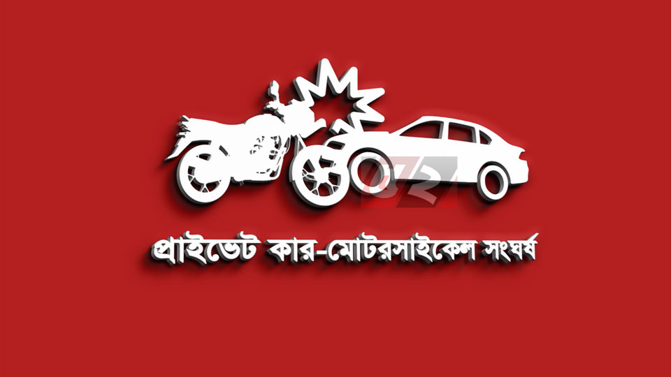 অটোরিকশার ধাক্কায় মোটরসাইকেল আরোহী নিহত