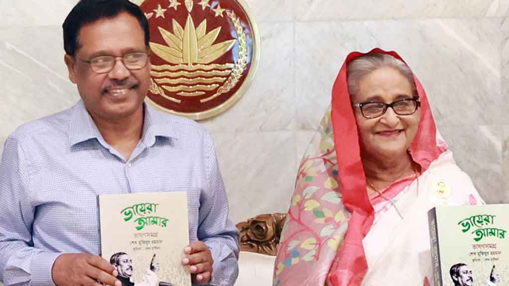 বঙ্গবন্ধুর ভাষণের সংকল ‘ভায়েরা আমার’ বইয়ের মোড়ক উন্মোচন