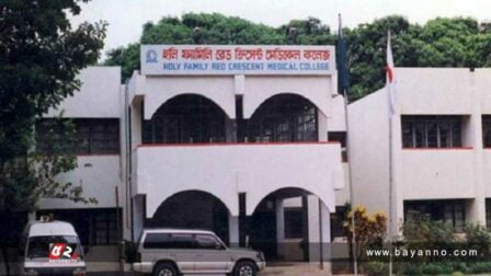 হলি ফ্যামিলি হাসপাতাল