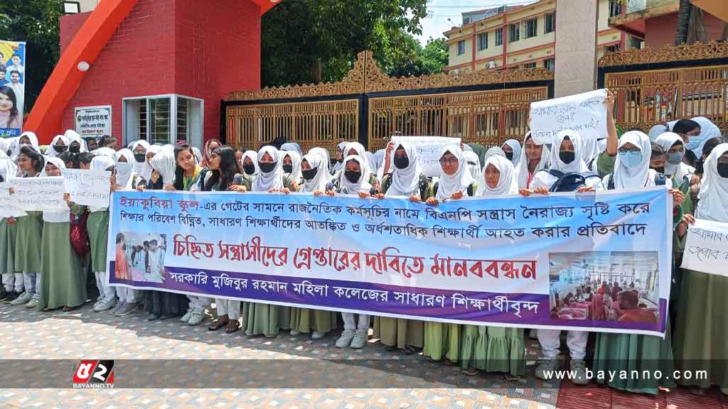 পদযাত্রার নামে ‘বিএনপির সন্ত্রাস-নৈরাজ্যের’ বিরুদ্ধে শিক্ষার্থীদের মানববন্ধন