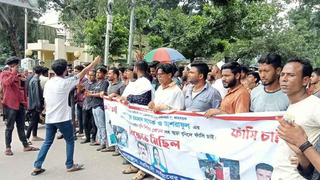 নরসিংদীতে ছাত্রদলের ২ নেতা হত্যার বিচারের দাবিতে বিক্ষোভ