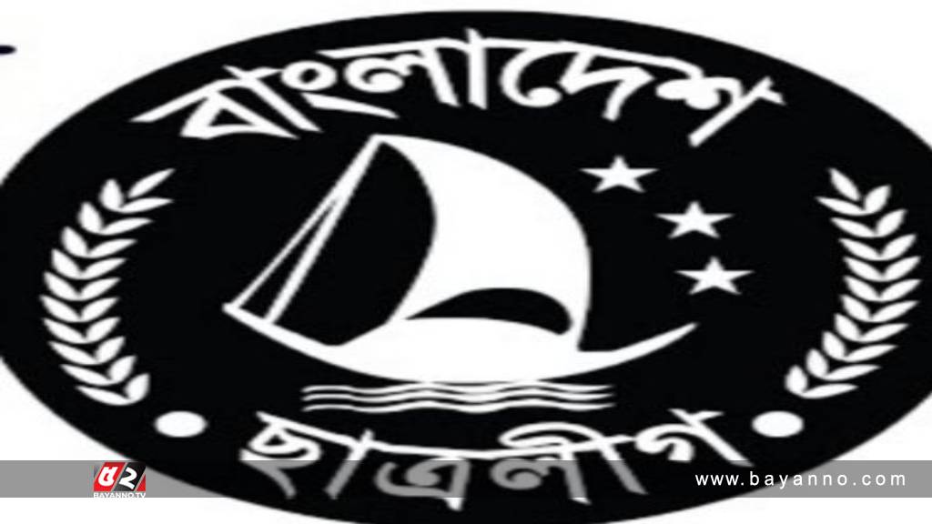 সিরাজগঞ্জ জেলা ছাত্রলীগের ২১ নেতা সাময়িক বহিষ্কার