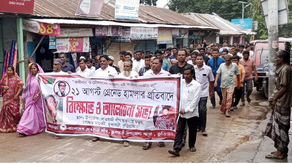 ফুলবাড়ীতে মৌলবাদ ও জঙ্গিবাদ নির্মূলের দাবিতে বিক্ষোভ মিছিল