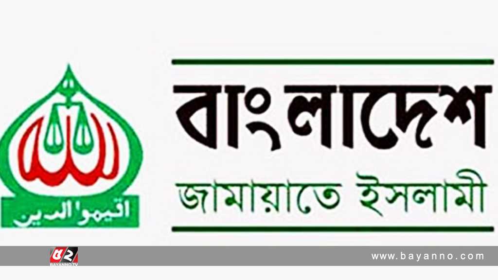 জামায়াতের সভা-সমাবেশ নিষিদ্ধ চেয়ে আবেদনের শুনানি ৩১ আগস্ট