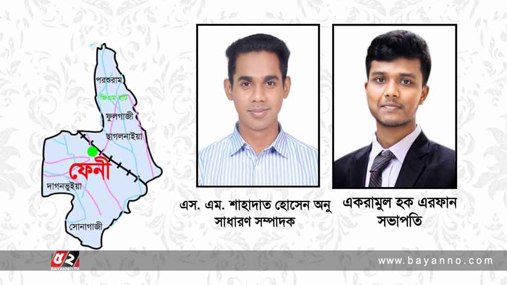 জবিতে ফেনী জেলা ছাত্রকল্যাণের সভাপতি এরফান, সাধারণ সম্পাদক শাহাদাত